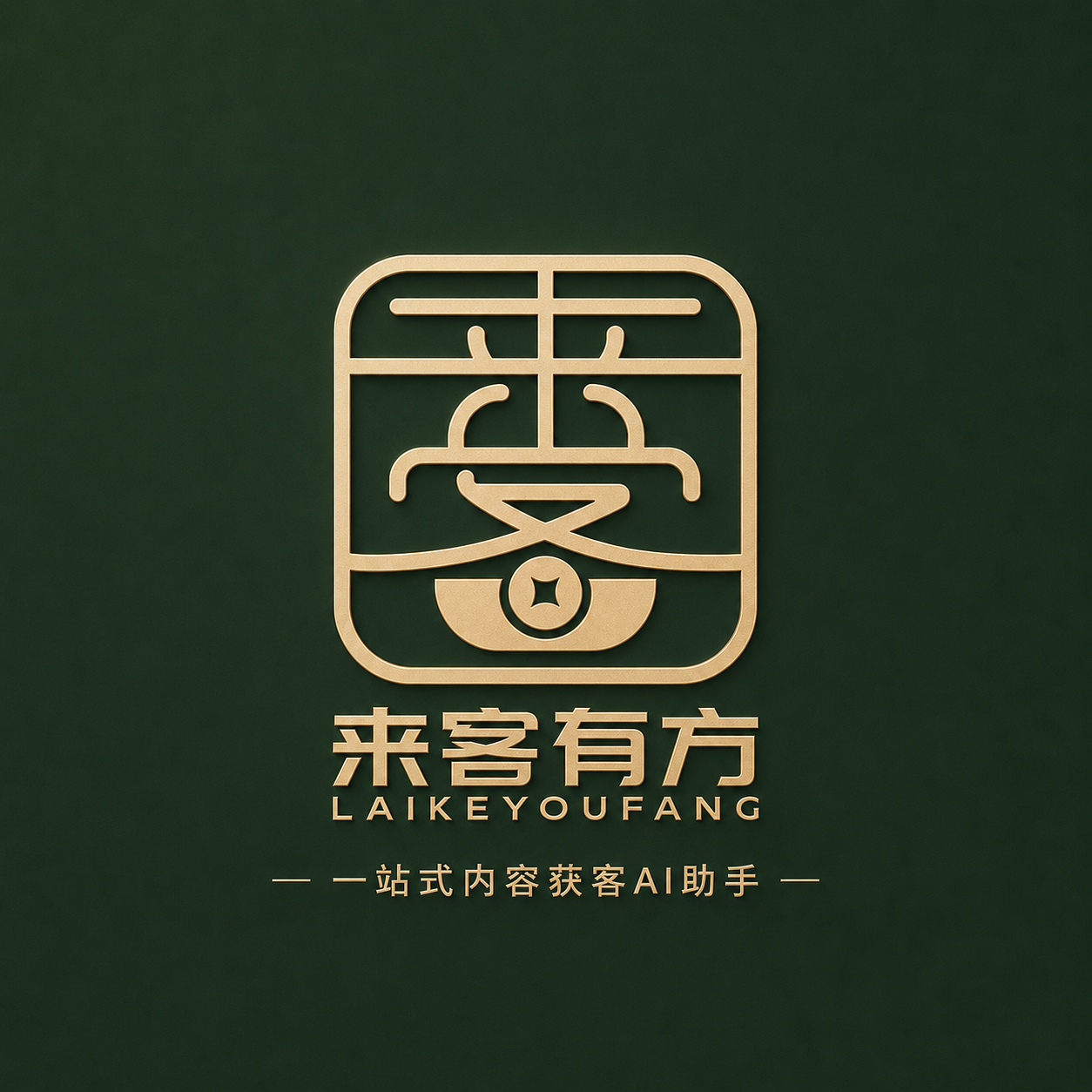 来客有方 logo